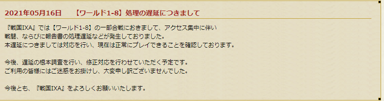 W1遅延とかw13だけ攻防逆とか影武者残党の時間変更とか合戦とか るーの戦国ixa不定期ブログ