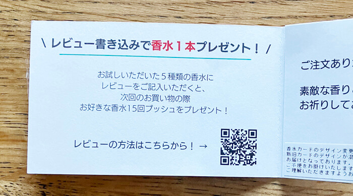 レビュープレゼントの案内カード
