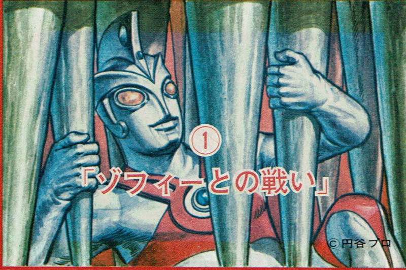 ウルトラマンA紙芝居 ウルトラA・TV ウルトラマンA 紙芝居 - TOY ZOON