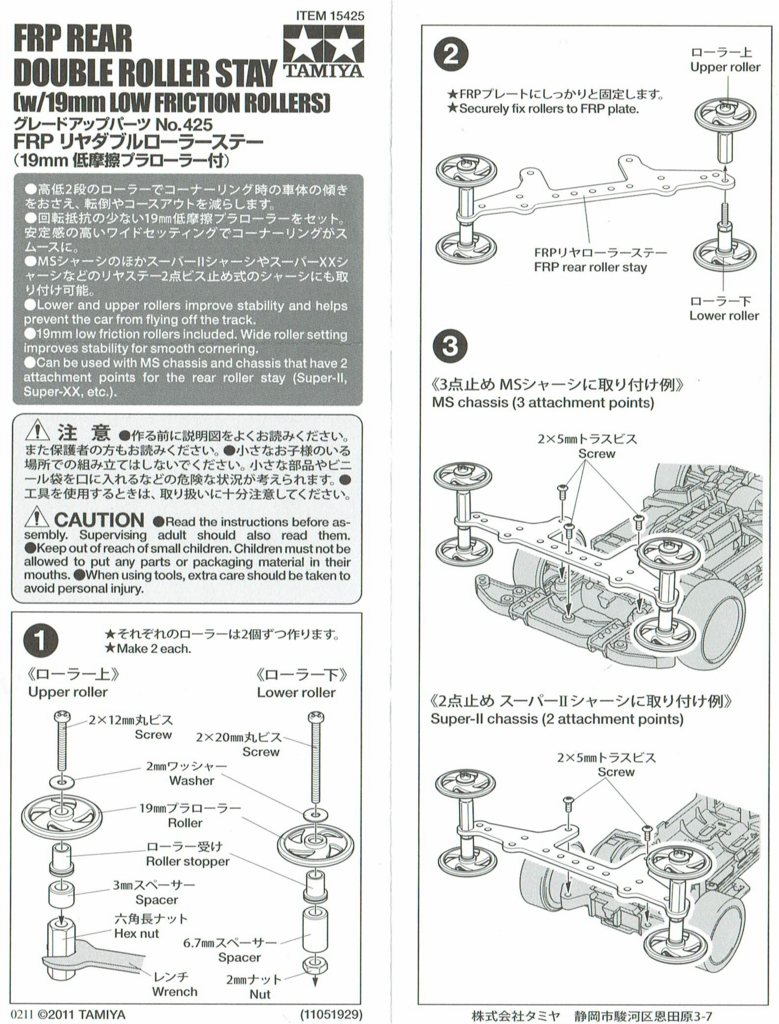ミニ四駆 グレードアップパーツ No.425 FRP リヤダブルローラー