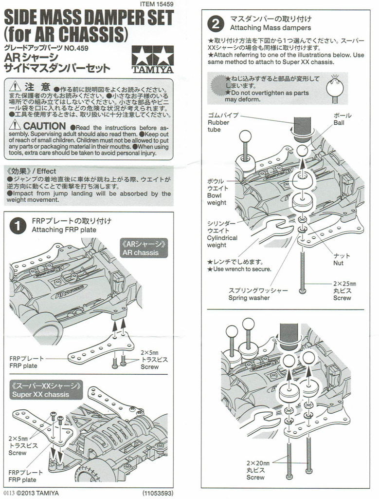 ミニ四駆 グレードアップパーツ No.459 ARシャーシサイドマス