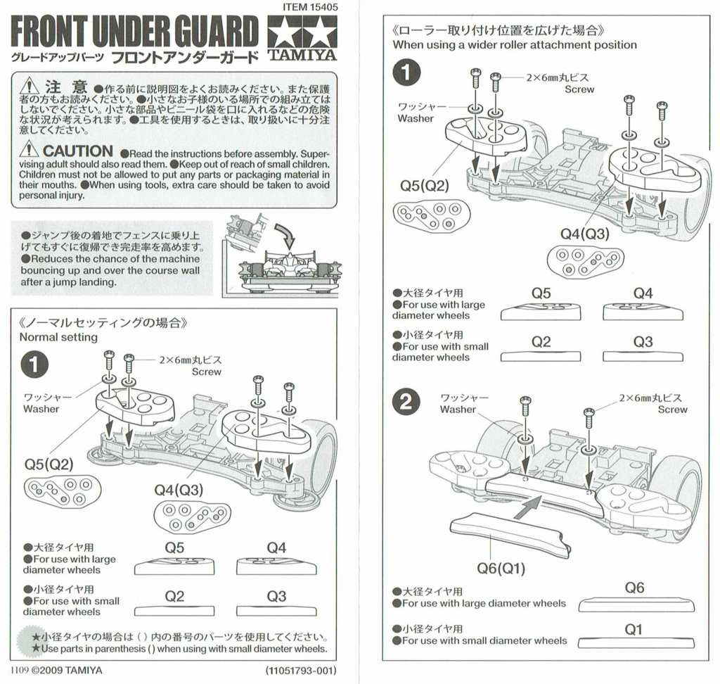 ミニ四駆 グレードアップパーツ No.405 フロントアンダーガード 説明書