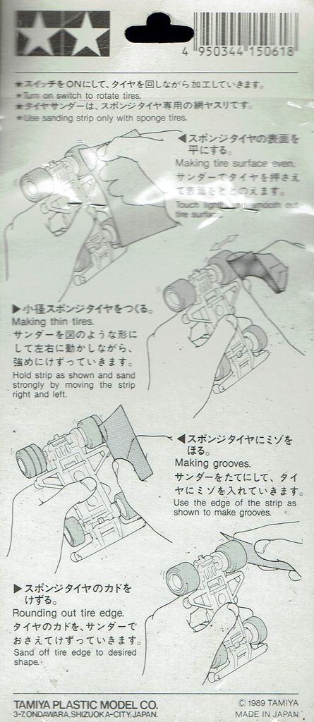 ミニ四駆 グレードアップパーツ No.61 タイヤサンダー 説明書 - TOY ZOON