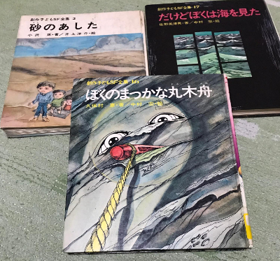 昔、読んだ本（3）「ぼくのまっかな丸木舟」 - 「関東心霊庁