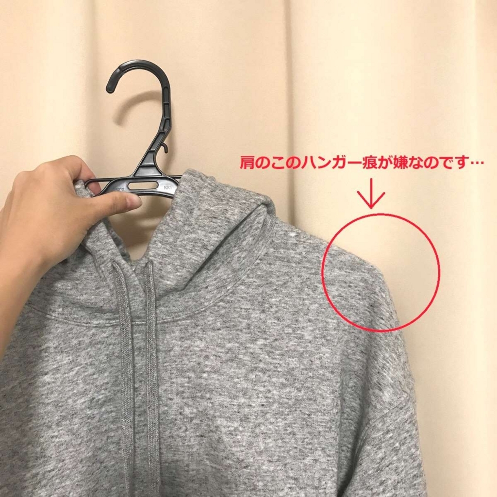 洋服用ハンガーの肩の痕が嫌