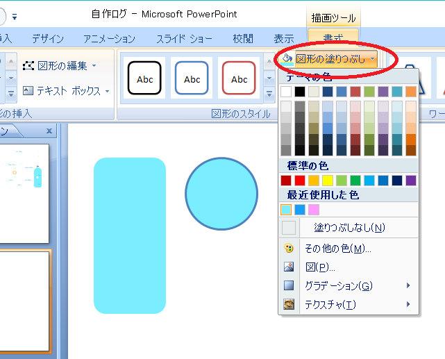 図形を好きな形に塗りつぶし