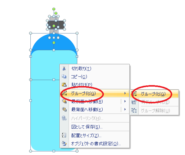 右クリックでグループ化