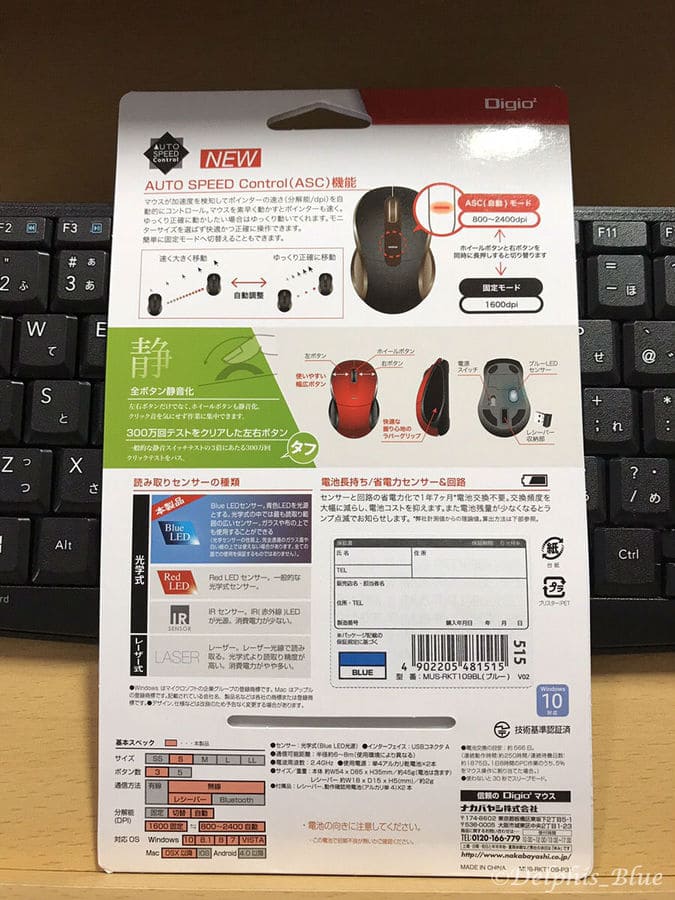 Digio2 静音マウス パッケージ裏