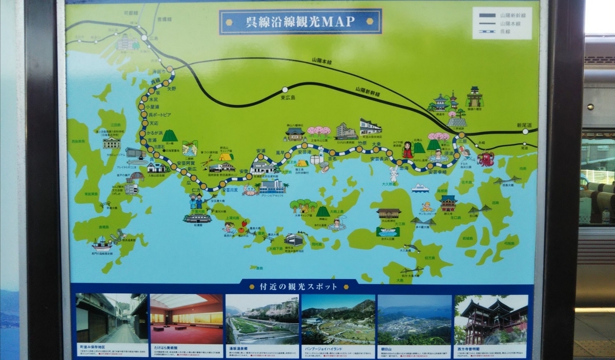 鉄道旅に出かけよう!広島県~呉線 (広島ー三原) ~ - 雨男が行く鉄道旅