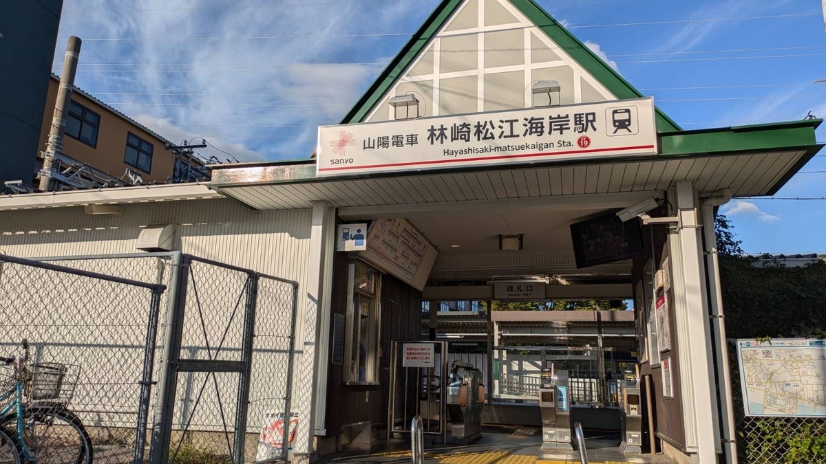 林崎 松江 海岸 駅