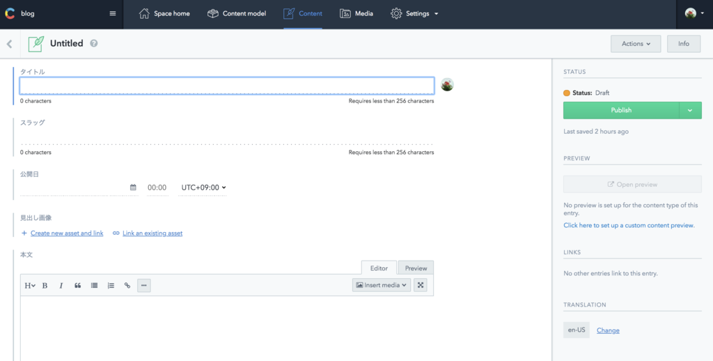 Contentful 投稿画面画像