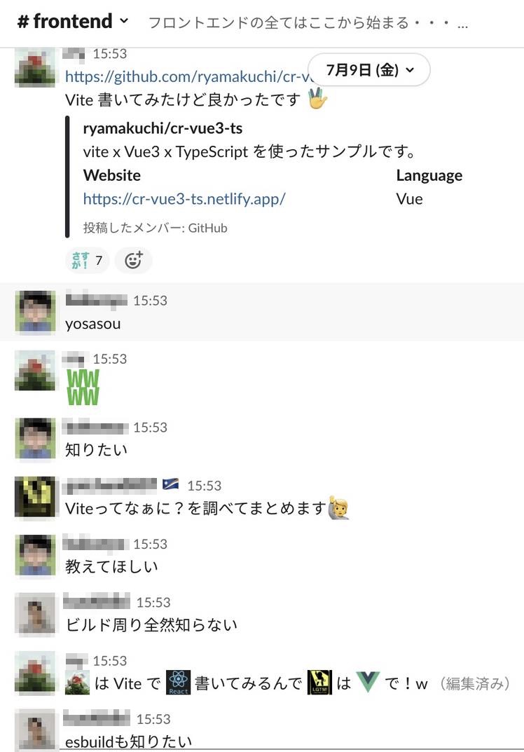 Slack でわいわいしている様子