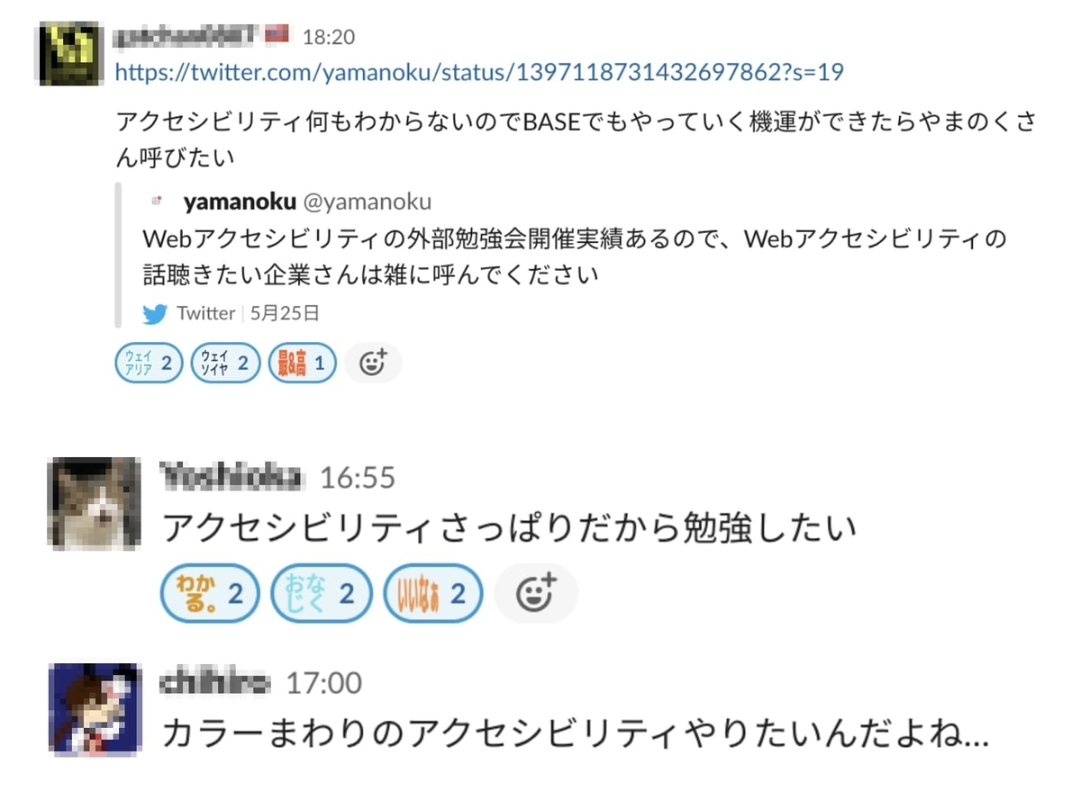 Slack で a11y に関する機運が高まっている様子