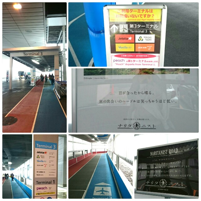 f:id:ryamamama:20151228124321j:image 成田空港のナリタロード入口