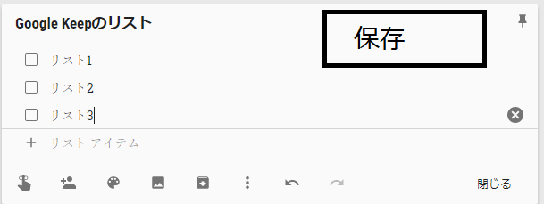 f:id:ryamazaki:20180429123103p:plain 保存ボタン付きのリスト。リストの一行に保存ボタンがついているのではなく、リストを含むセクション全体に対して、保存ボタンがついている。