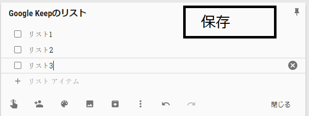 保存ボタン付きのリスト。リストの一行に保存ボタンがついているのではなく、リストを含むセクション全体に対して、保存ボタンがついている。