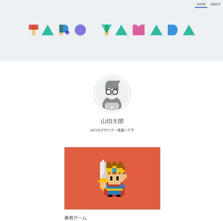 f:id:ryasshi:20190712234957j:plain index.htmlの画像(CSS適用後)