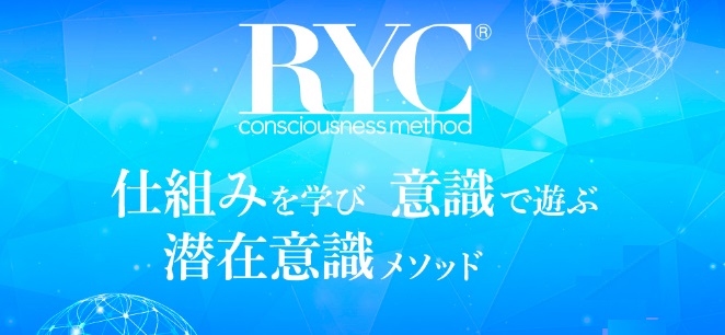 f:id:ryc-method:20190117221051j:plain f:id:ryc-method:20190117221051j:plain