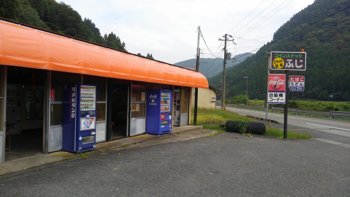 兵庫県 レトロ自販機 コインスナックふじ - 【文書短め】マイナースポット、珍食材、珍味、郷土料理、昭和レトロ巡り、メタルカバーを徒然に