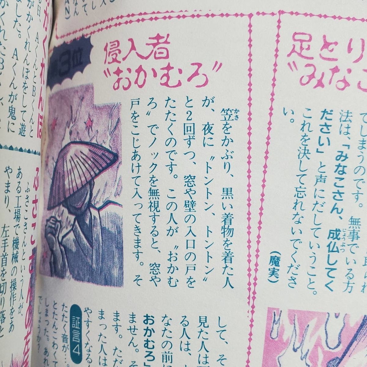 オカムロさんとは何か 妖怪と 人類学的な雑記