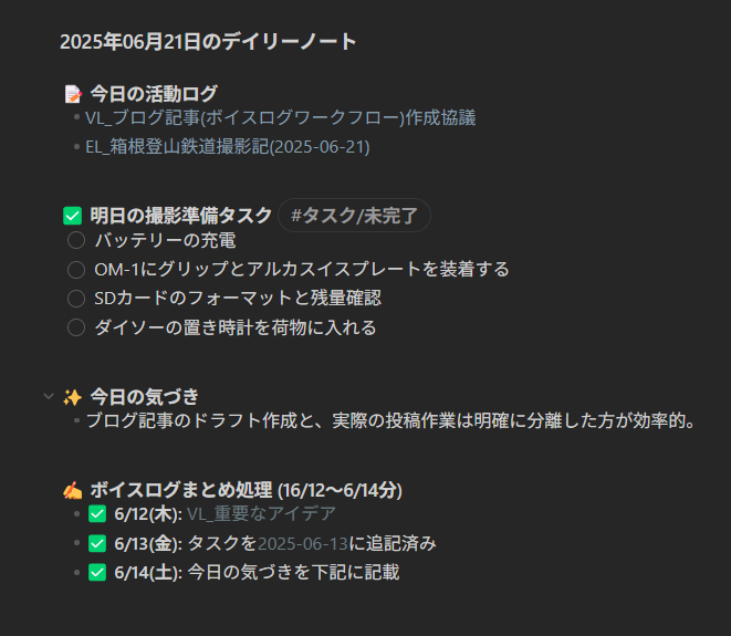 デイリーノートのスクリーンショット
