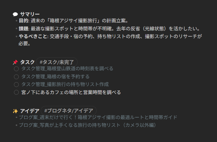 実際に整理が完了したノートのスクリーンショット