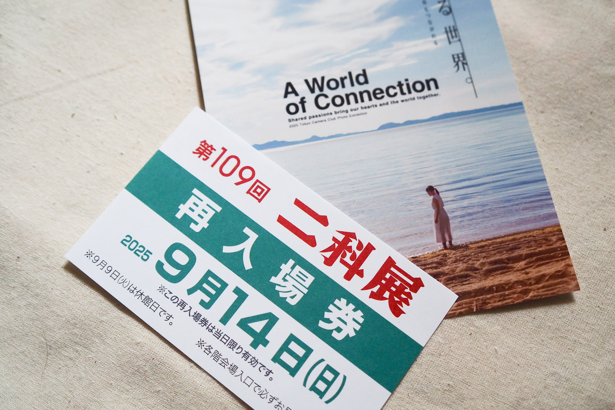 第109回二科展の再入場券と東京カメラ部2025写真展のパンフレット