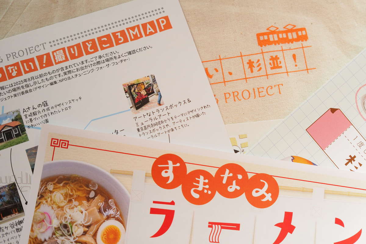 中央線あるあるプロジェクトのブースで入手した高円寺や阿佐ヶ谷のグルメマップとノベルティグッズ