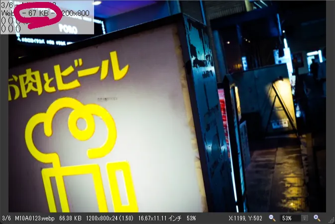 ネオンサインの「お肉とビール」のWebP画像。ファイルサイズは67KB。画質はJPEGとほぼ同等。