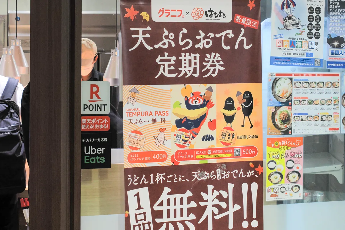 はなまるうどん店舗に掲示された天ぷらおでん定期券のポスター