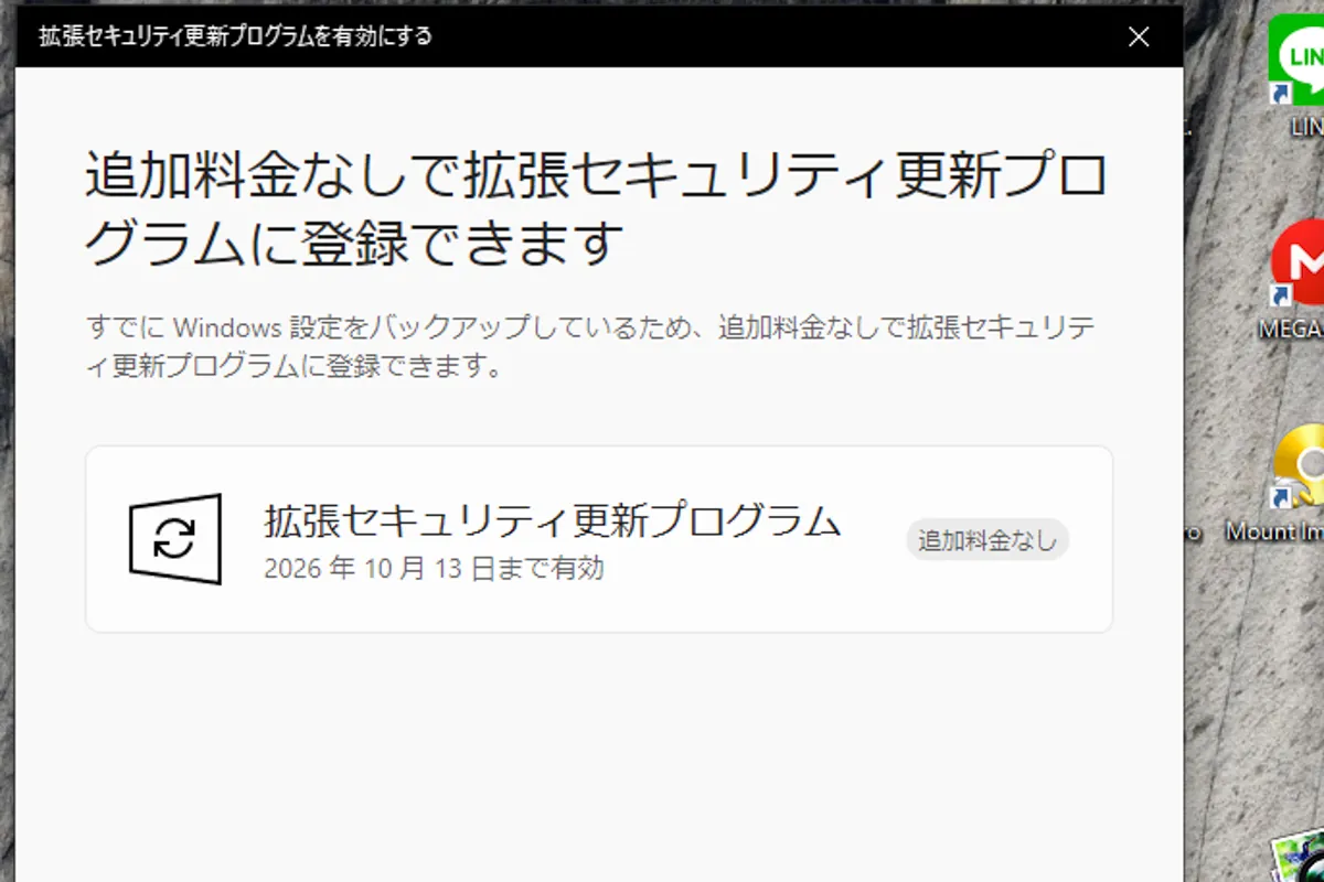 Windows Update画面で「2026年10月13日まで有効」の表示が確認できる画像