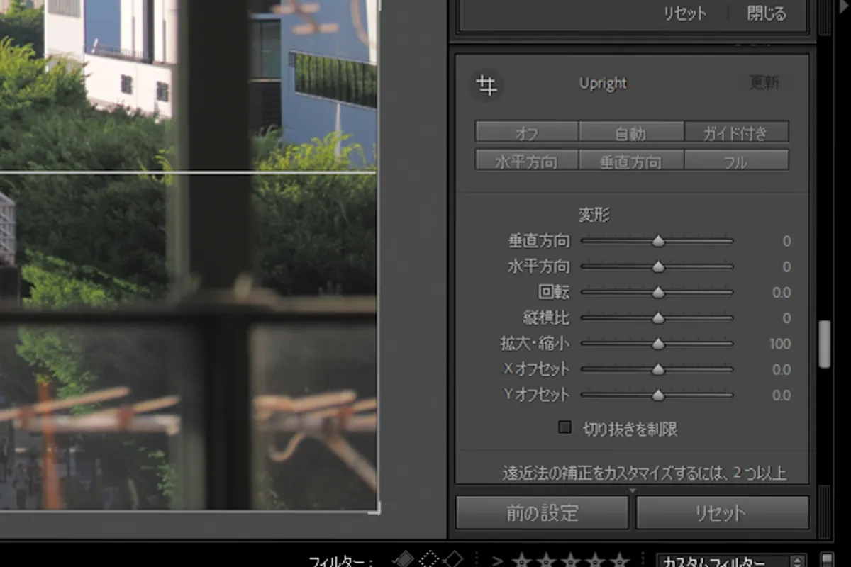 Lightroom Classicの現像モジュールにあるジオメトリパネル