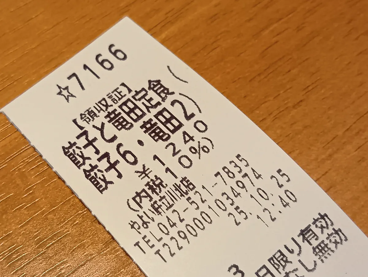 やよい軒のレシート、餃子と竜田定食（餃子6個・竜田揚げ2個）1240円の記載