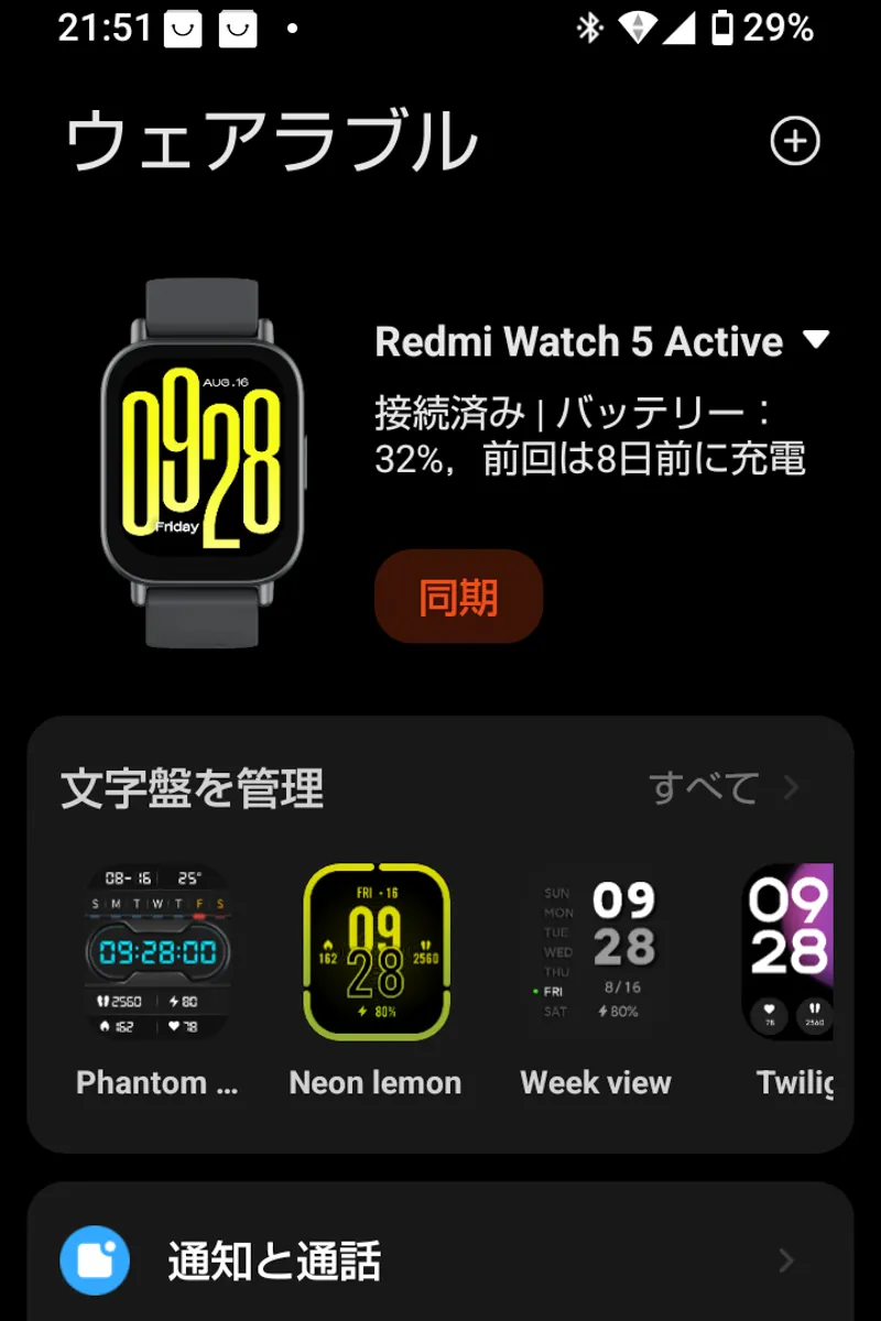 Redmi Watch 5 Activeが接続済みと表示されたMi Fitnessアプリの画面