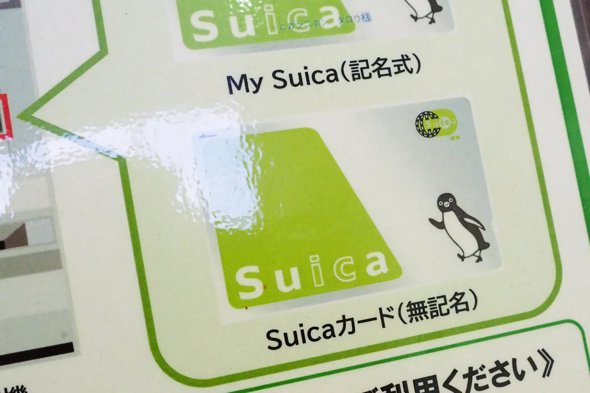 Suicaカードの種類を示す案内板（記名式と無記名式、ペンギンイラストあり）