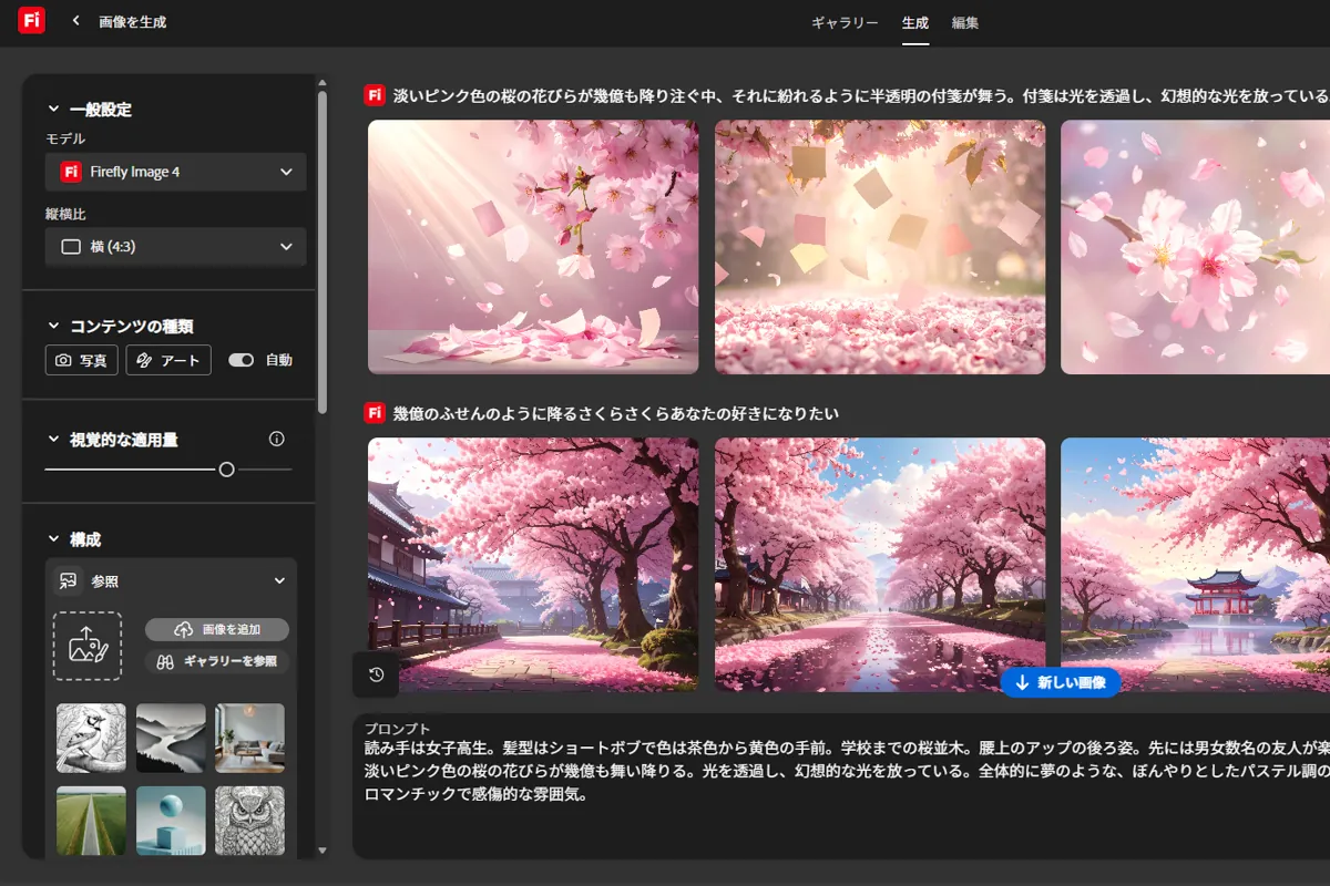 Adobe Fireflyの画像生成画面のスクリーンショット。プロンプト入力欄と、生成された複数の画像候補が表示されている。