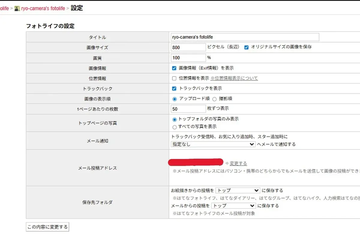 はてなフォトライフの設定画面。画像サイズ800ピクセル、画質100パーセントの状態のキャプチャ