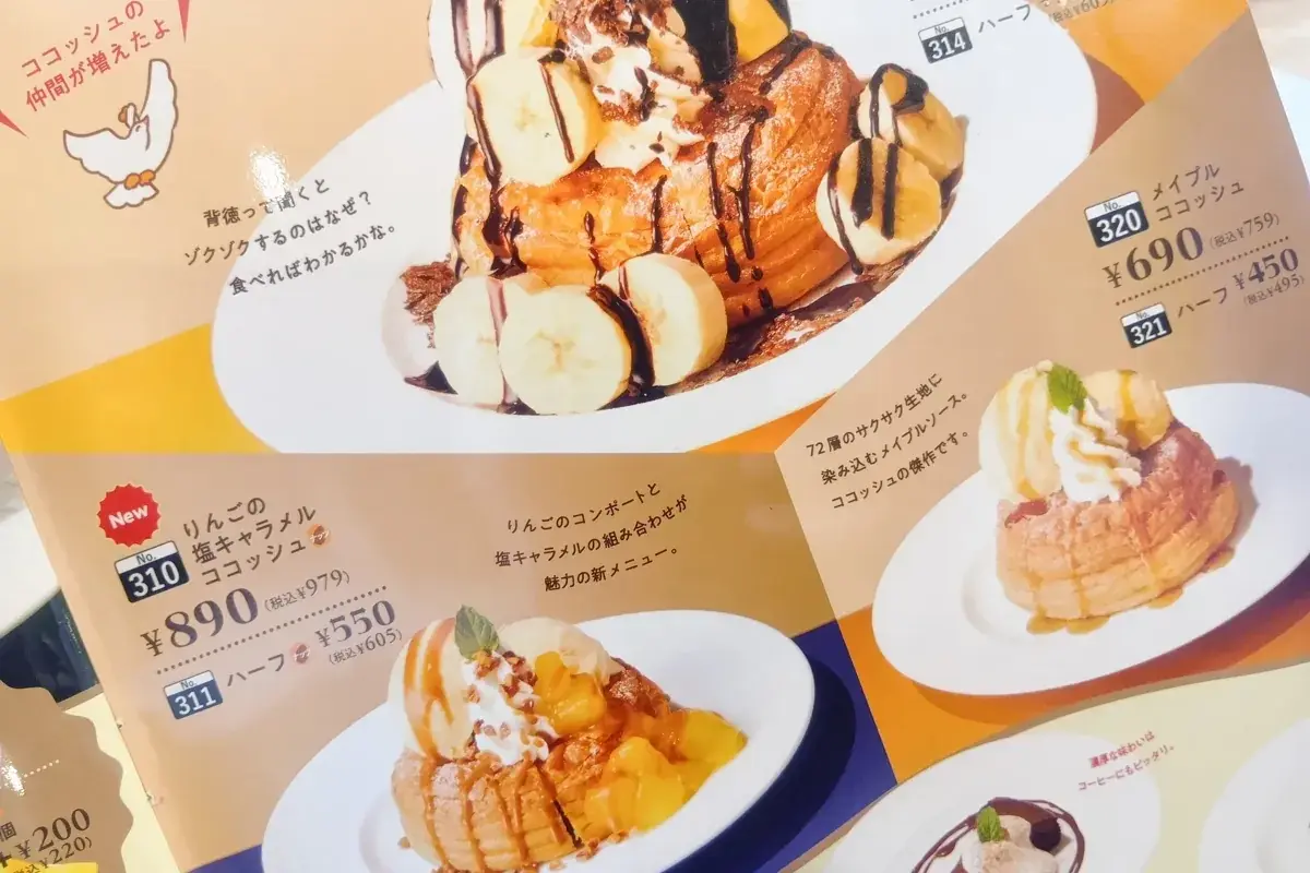 ココッシュのメニュー写真
