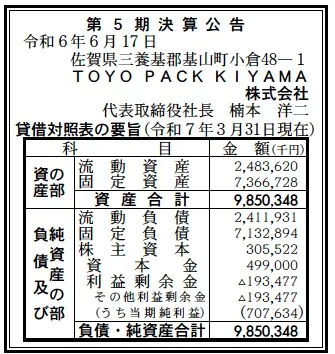 【取引決定済】甕 ケイティケイ株式会社（3035）2023年8月期通期決算説明会｜NET MONEY