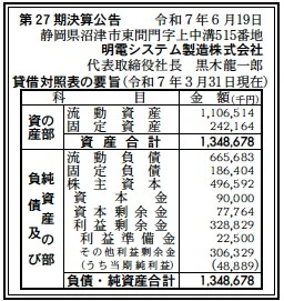 明電システム製造決算