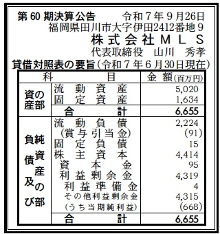 MLS決算
