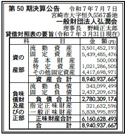 一般財団法人弘潤会決算
