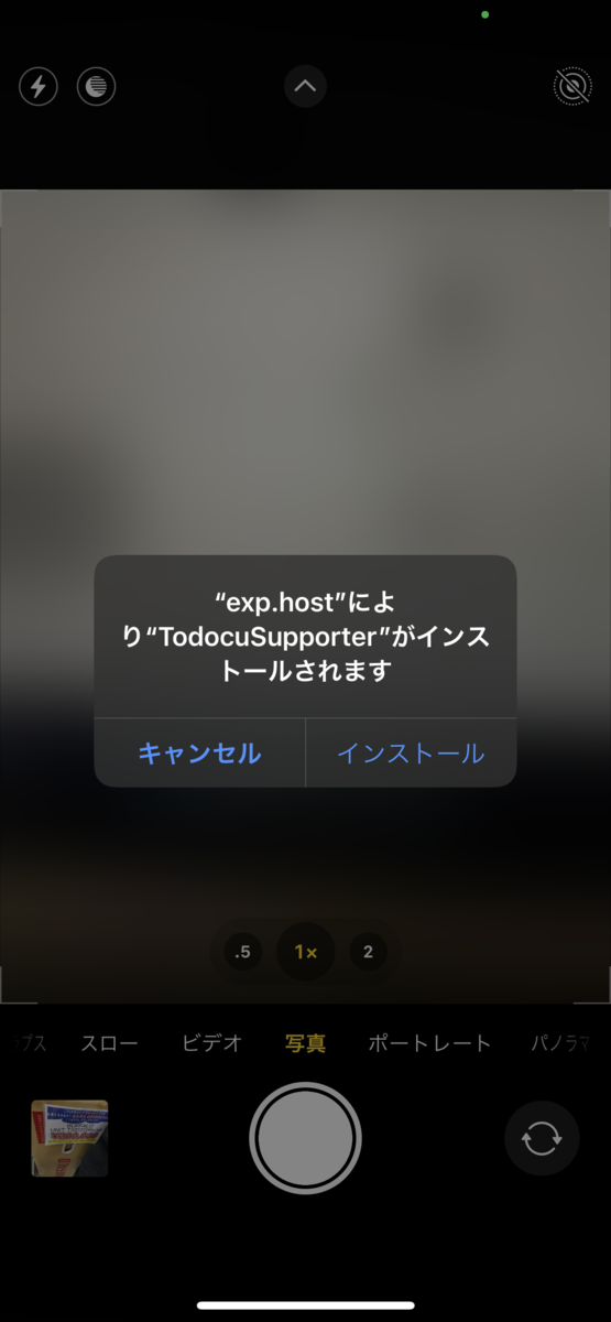 QRコードをiPhoneでスキャンした画面