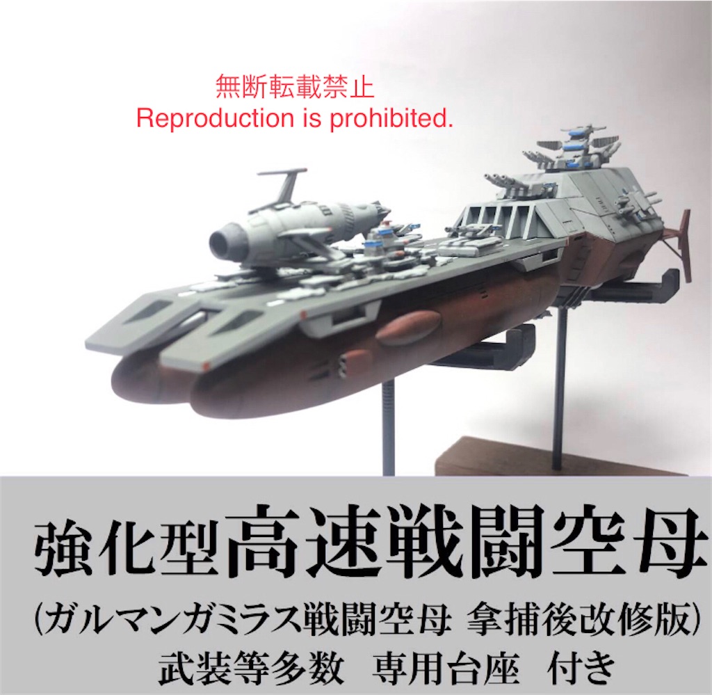 B-CLUB 宇宙戦艦ヤマト　1/2100 ガミラス帝国軍　戦闘空母 Amazon | ガルマン・ガミラス戦闘空母 (宇宙戦艦ヤマト