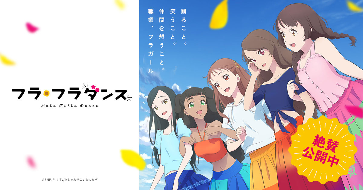 劇場版 フラ フラダンス 感想 聖悠学館