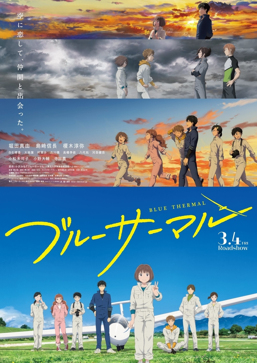 アニメ映画『ブルーサーマル』 感想 - 聖悠学館