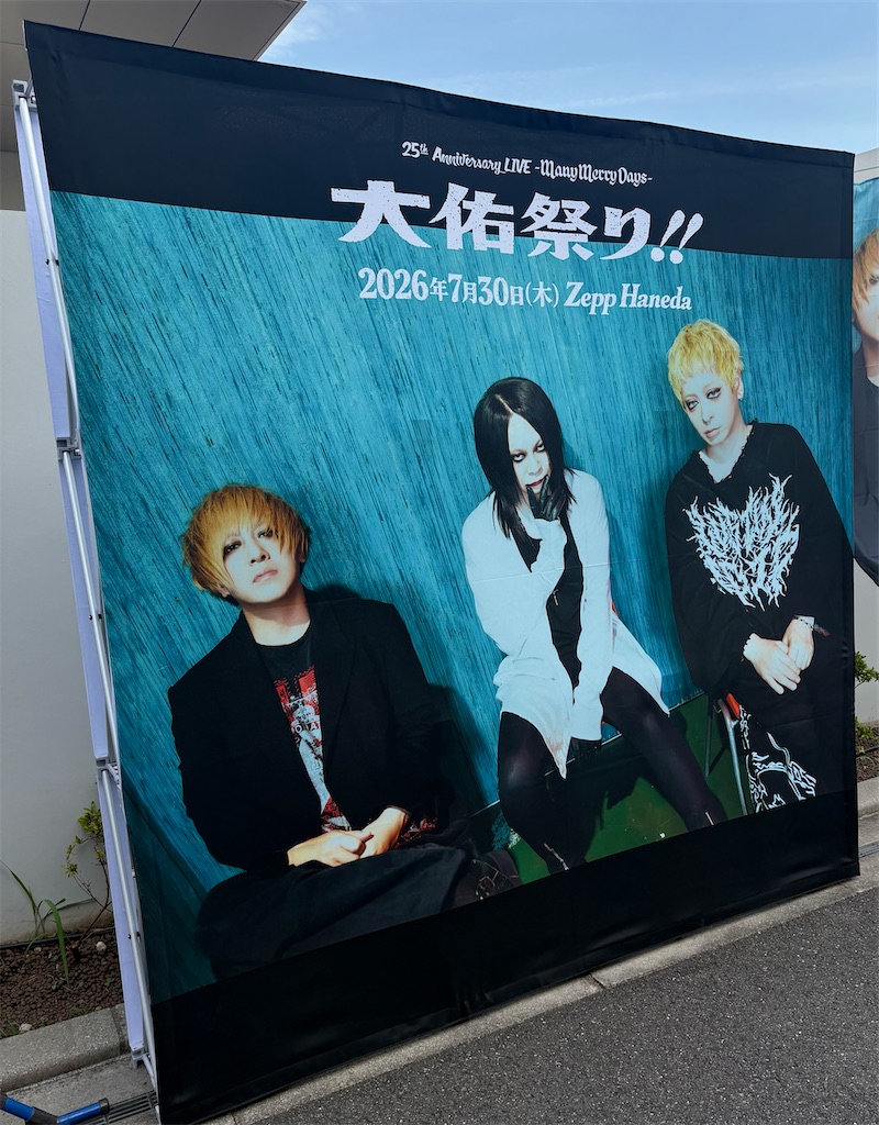 7/30 メリー 25th Anniversary LIVE-Many Merry Days- 『大佑祭り