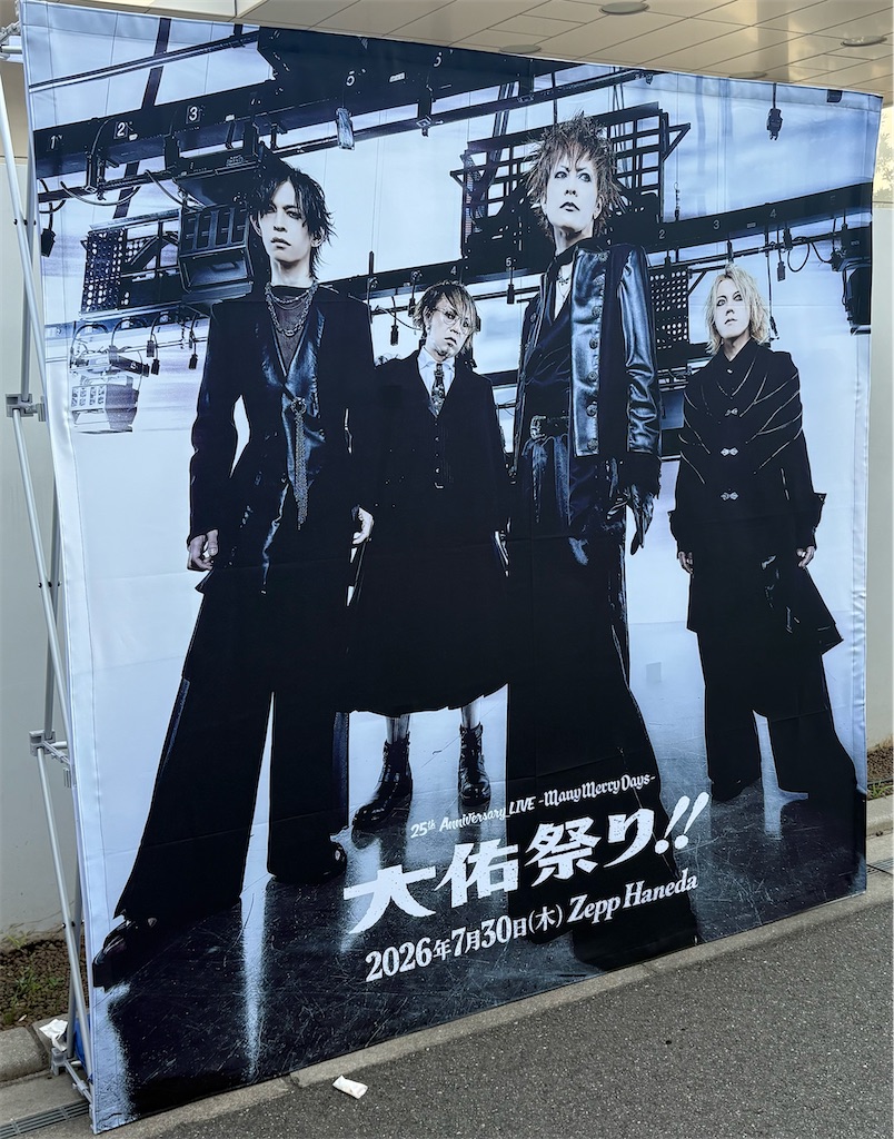 び*ー様 7/30大佑祭り コンプリートセット　蜉蝣 7/30 メリー 25th Anniversary LIVE-Many Merry Days- 『大佑祭り