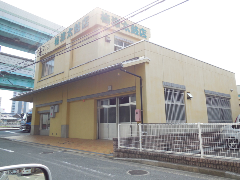梅津 太鼓店 - ryo326の日記
