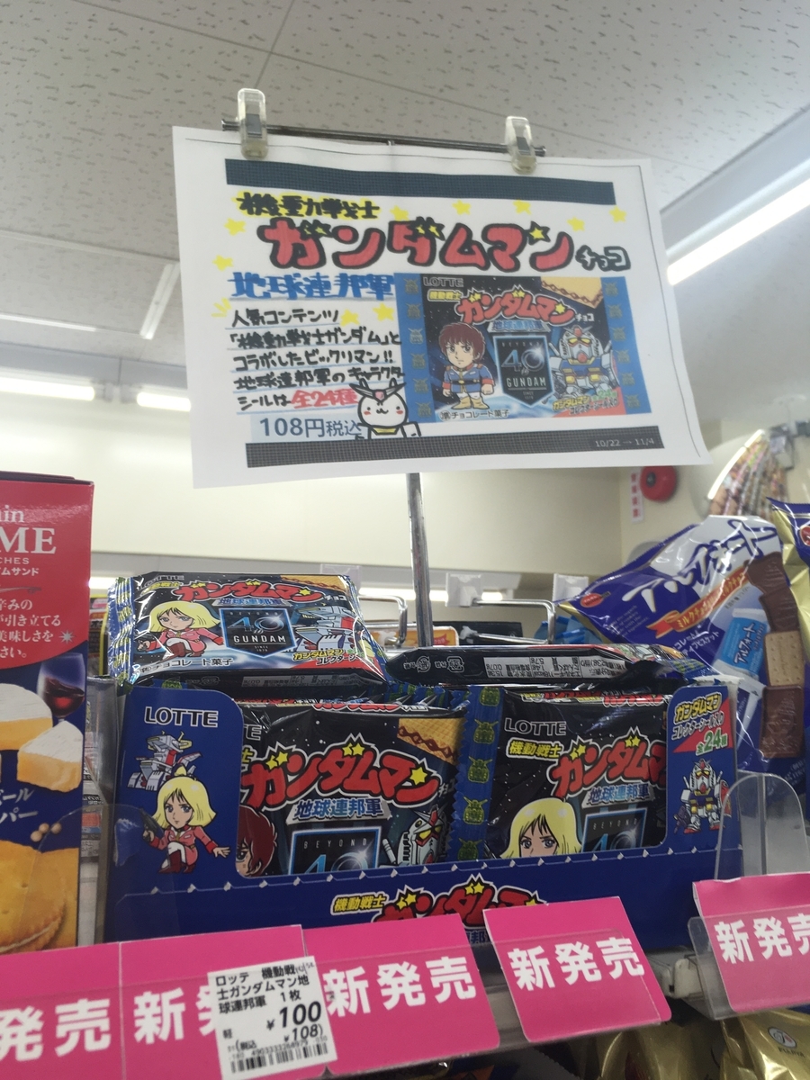 Pop ガンダムチョコの手書きpop効果 売れるヒント